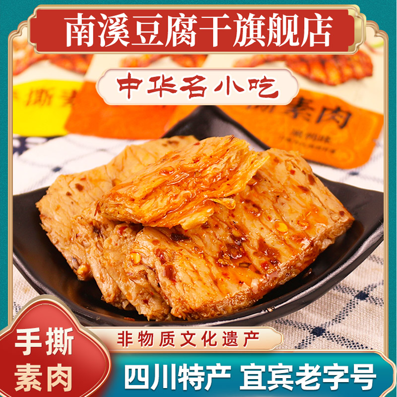 【已售2000+件】手撕素肉豆干辣条素牛肉辣味素牛排零食小吃休闲