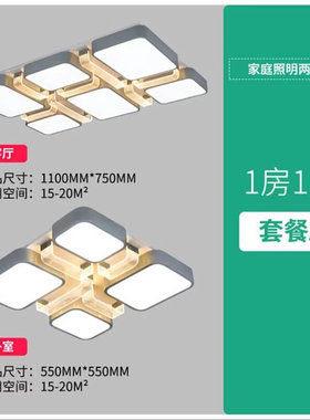新中式客厅房间LED吸顶灯 简约灯具家装组合灯现代时尚书房卧室灯