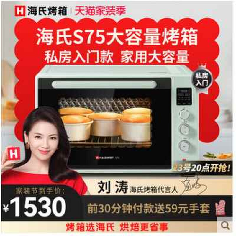 海氏S75烤箱家用烘焙大容量商用平炉烘焙发酵电烤箱咨询有惊喜怎么样,好用不?