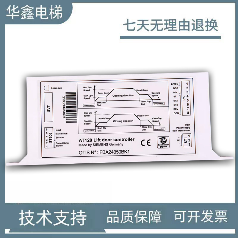 奥的斯电梯AT120门电机