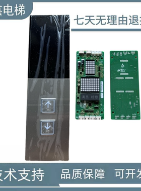 申龙电梯外呼显示板/SSL-7040/H04/H07/申龙7040外招显示板 全新