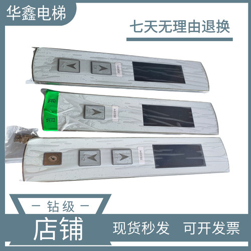 西子奥的斯电梯外呼板V1.1.5