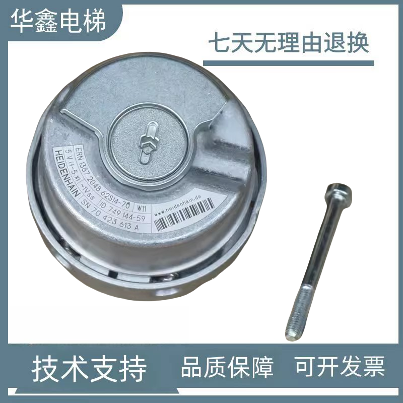 海德汉1387编码器 ERN 1387 2048 62S14-70 V1电梯旋转同步机配件