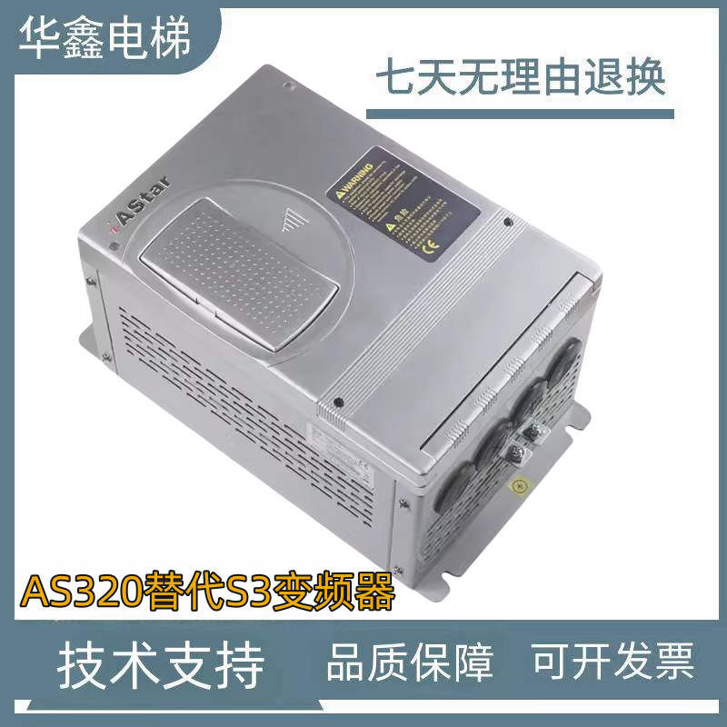 新时达AS320一体机4T0011 4T0015奥莎S3一代变频器7.5 11 15 22KW