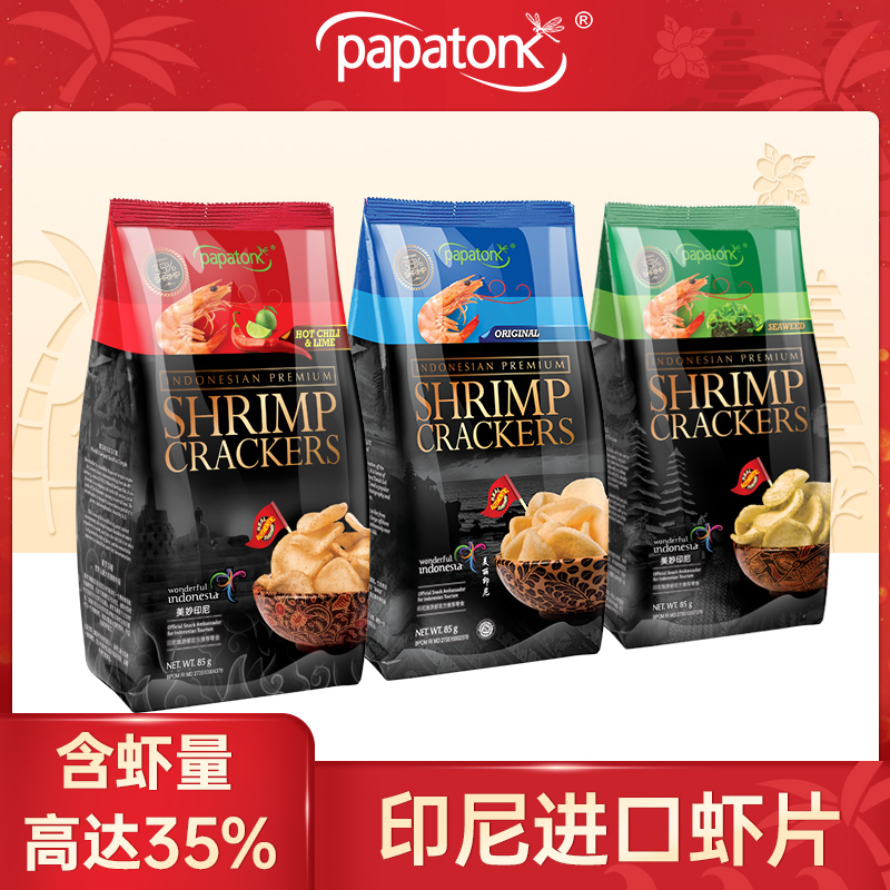 啪啪通海蝦片印尼進口鮮蝦片膨化薯片網紅休閑辦公室零食品3大包_眾摯食品專營店_零食/堅果/特產