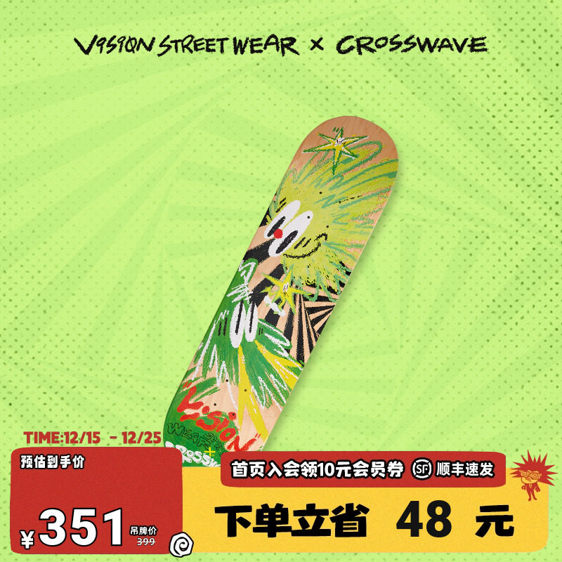 VISION手绘双翘板面