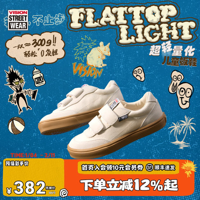 VISION童鞋 FLAT TOP LIGHT轻量化魔术贴低帮板鞋运动鞋25春新