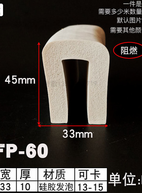 高45宽33mm白色硅胶U型发泡一口机械设备边缘防水防划防撞密封条