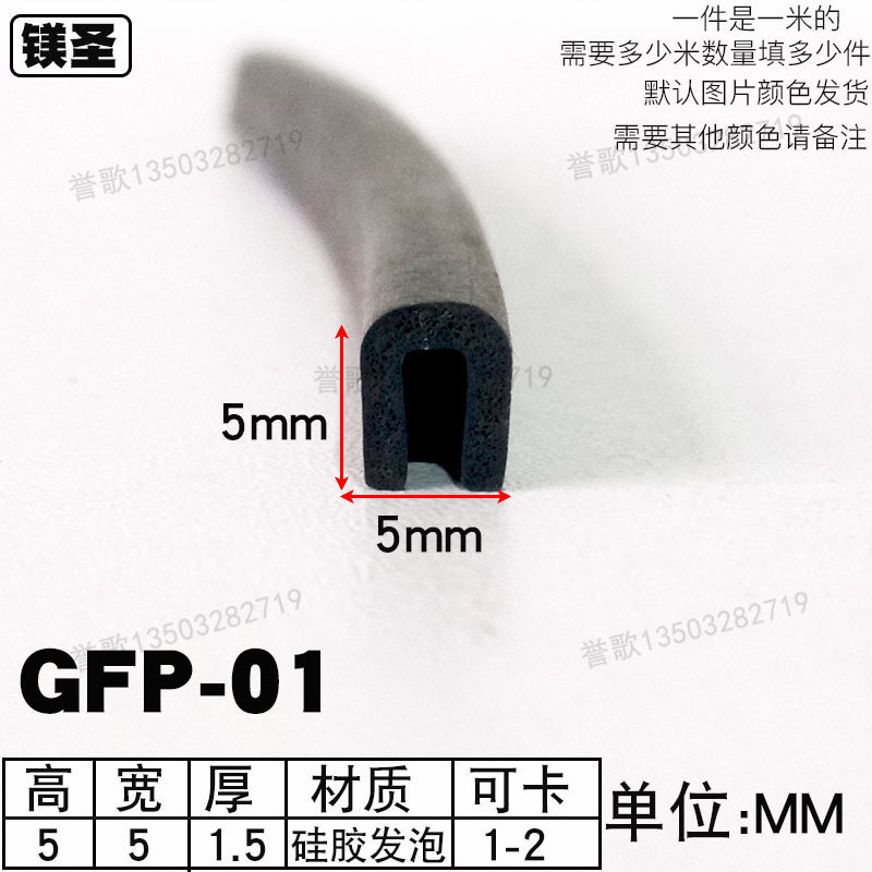 5*5硅胶发泡一口耐高温减震胶条U型包边机箱设备防划伤防撞海绵条