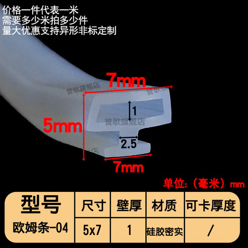 河北誉歌OM型硅胶密实密封条