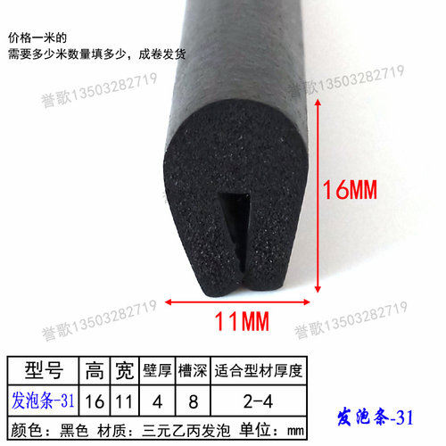 誉歌U型发泡条防撞包边