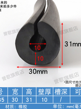 31*30mmU型密封条防撞卡槽橡胶玻璃嵌条橡胶压条皮条橡胶条防水
