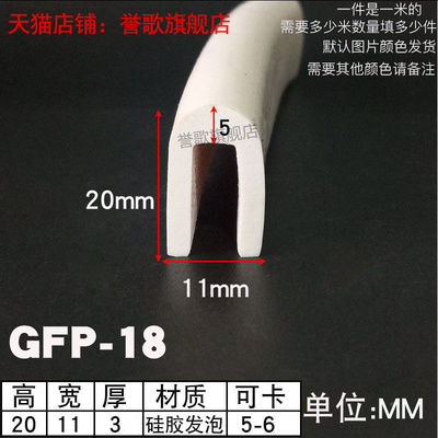 20*11mmU型发泡硅胶耐高温u字橡胶防刮防撞封边条发泡一口密封条