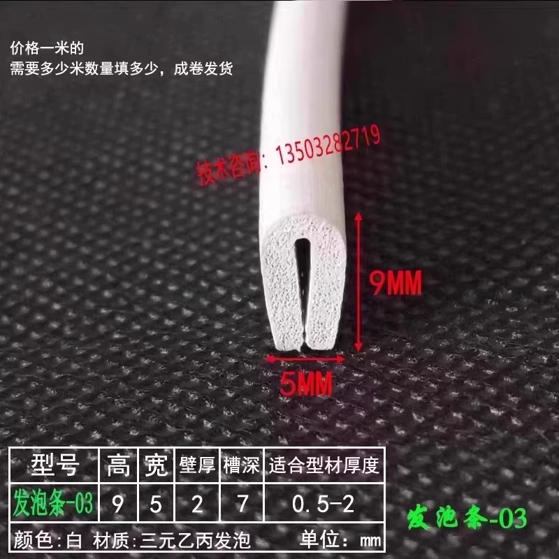 誉歌发泡条密封条包边防划防磕碰