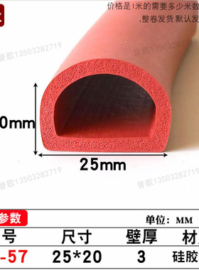 25*20mmD型发泡多种规格防撞密封防尘耐高温发泡空心半圆密封条