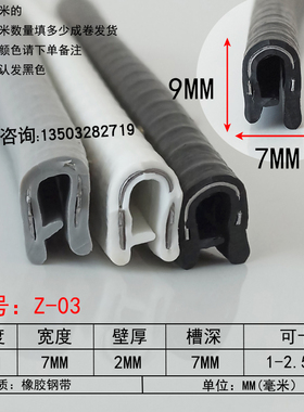 9*7mmU型橡胶条桥架玻璃保护包边条钢板机械铁皮防撞装饰封边条