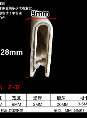 白色高28*9卡5mmU型密封包边条机械钣金封边保护机箱防撞装饰条