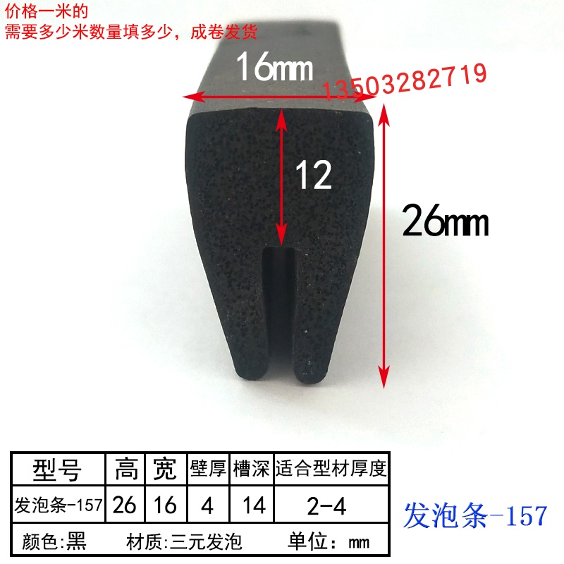 发泡条987026*16mmU型密封条