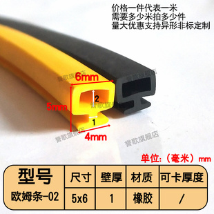 OM密封条铝合金型材门窗填缝隔音减震防撞降噪欧姆胶条 6卡槽式