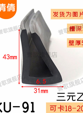 43*31mm黑色U型包边条玻璃机械封边防撞条耐高温u型卡槽式密封条