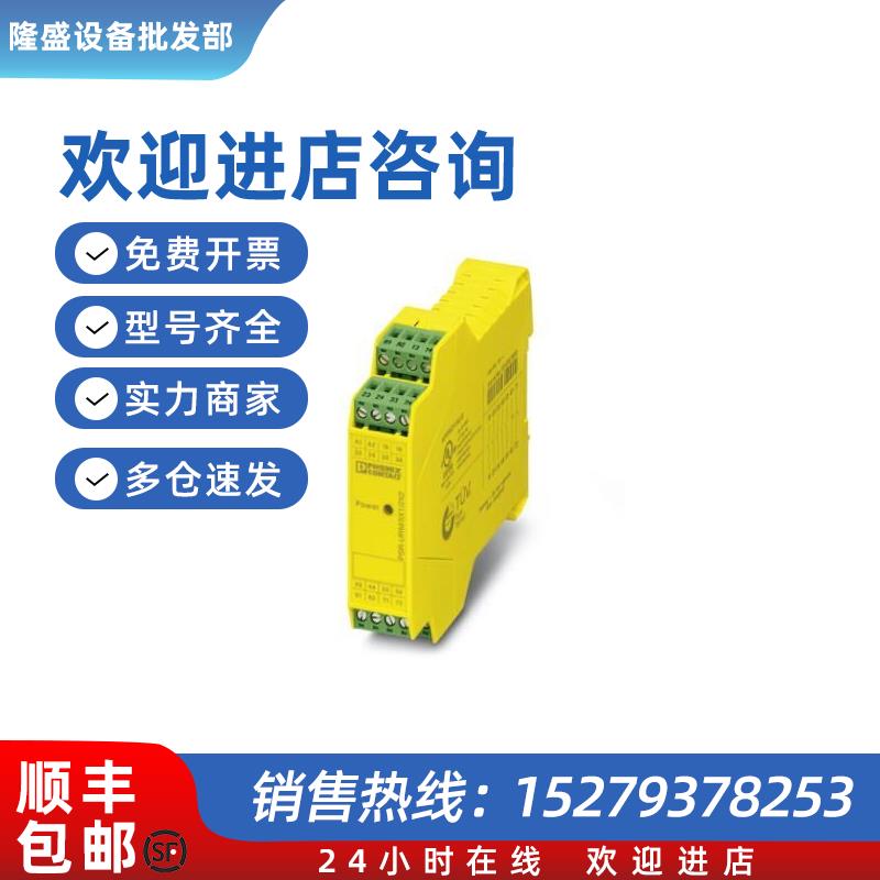 议价安全继电器PSR-SCP- 24UC/URM/3X1/3X2 - 2981839