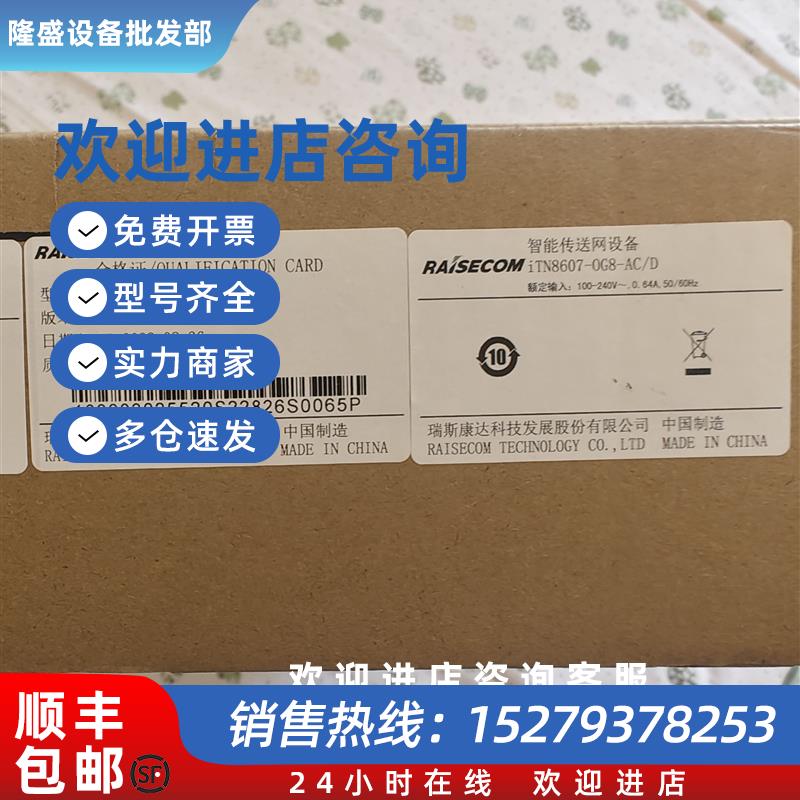 议价iTN8607-0G8-AC/SD  千兆2光+4电+4光智能传送网设备 瑞斯康