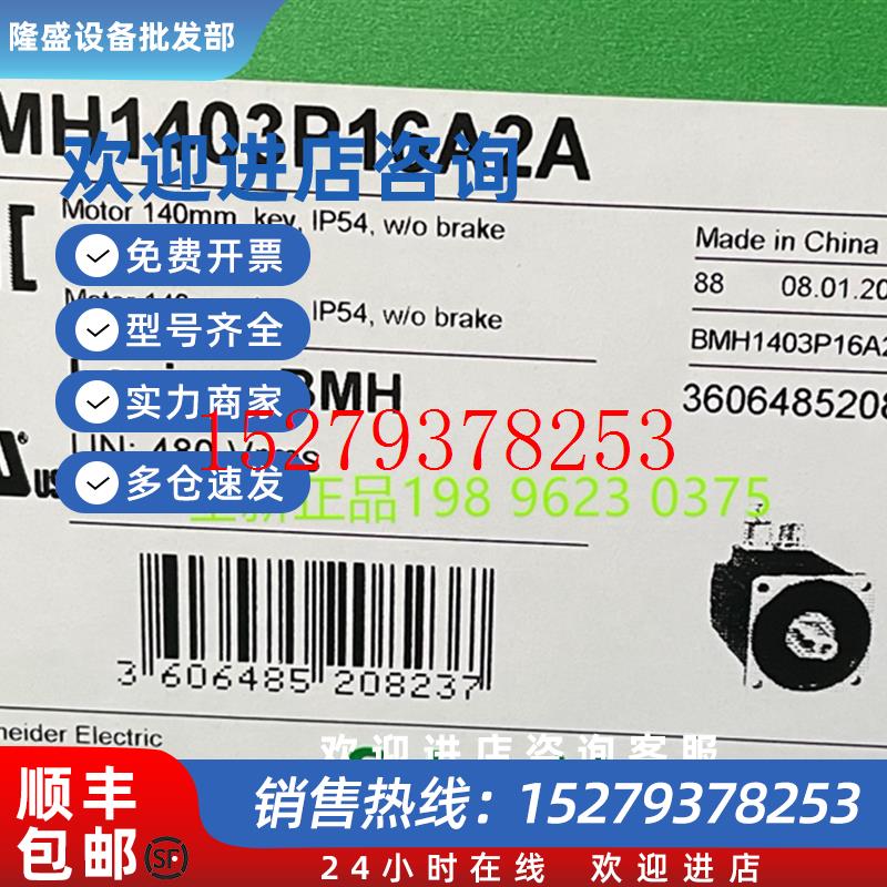 议价施耐德伺服电机BMH1403P16F2A全新原装现货库存正品质保一年