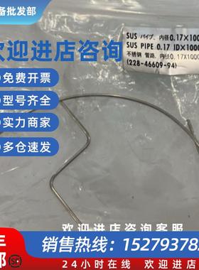 议价岛津不锈钢管228-46609-94 0.17*1000mm原装全新