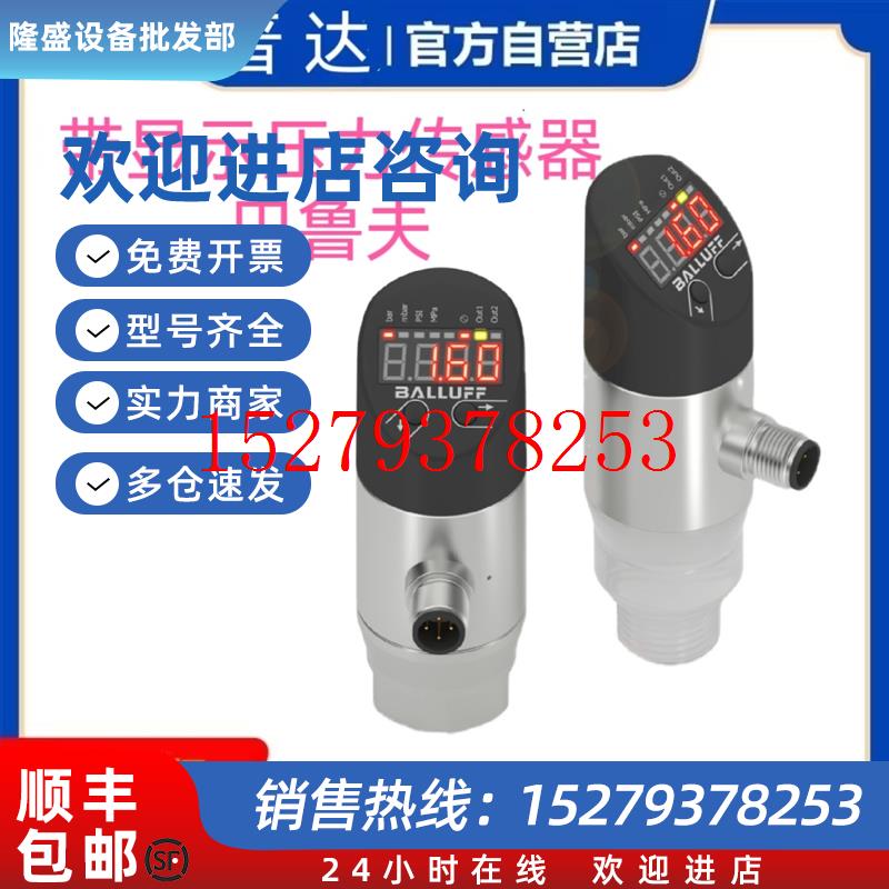 议价巴鲁夫BSP00Y6BSPB020-EV009-P00S2B-S4压力传感器原装现货咨