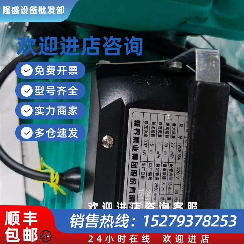 议价新界泵业自吸泵1WZB-35A220V0.37KW