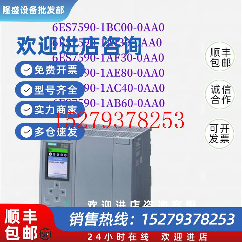 议价6ES7590-1BC/AJ/AF/AE/AC/AB/00/30/80/40/60-0AA0西门子S7-1