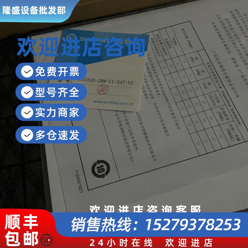 议价RS3320-28M-SI-24T-V2双层交换机 原装正品 多多咨询