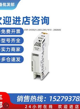 议价菲尼克斯现货冗余模块STEP-DIODE/5-24DC/2X5/1X10 - 2868606