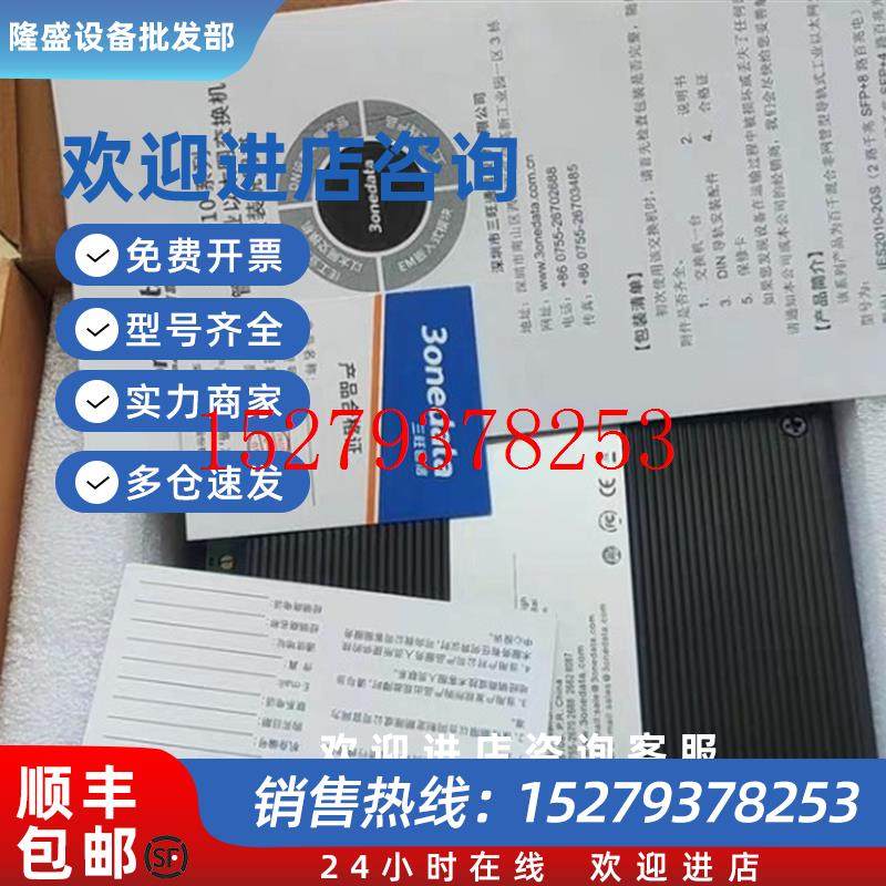议价三旺交换机IES2010-2GS-4F品多型号全价优问客服