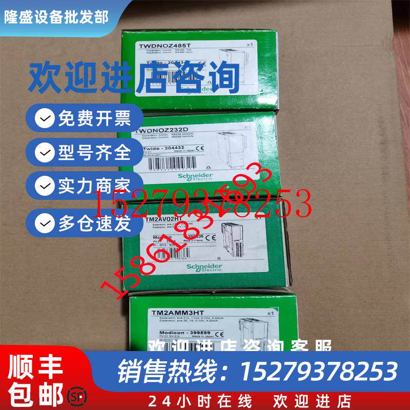 议价施耐德TM2AMM6HT/TM2AMM3HT/TM2AVO2HT/TWDNOZ485T/TWDNOZ232