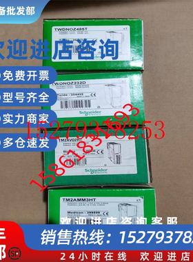 议价施耐德TM2AMM6HT/TM2AMM3HT/TM2AVO2HT/TWDNOZ485T/TWDNOZ232