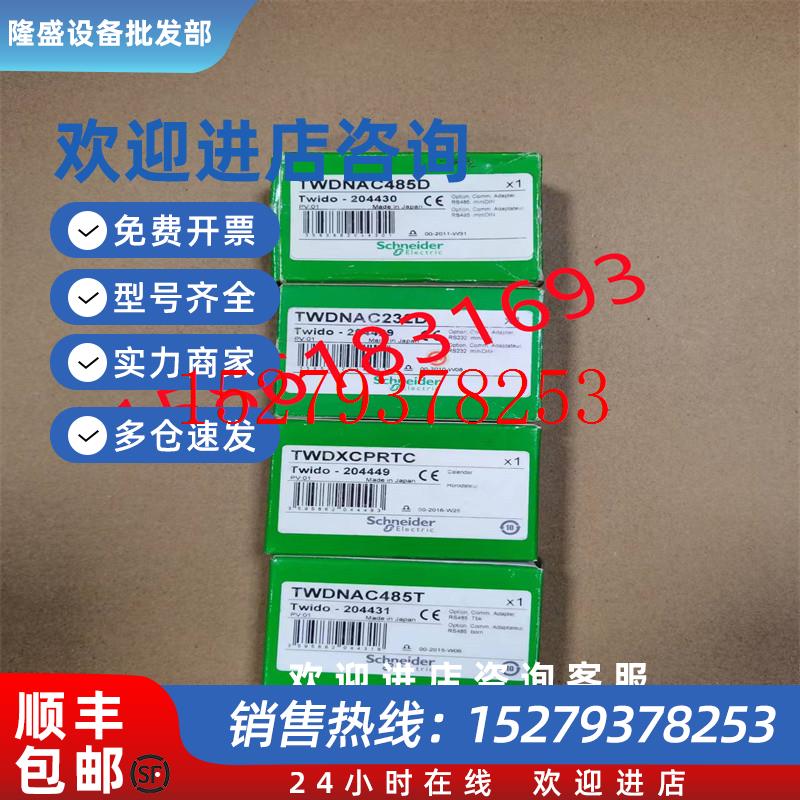议价施耐德PLCTWDNAC485T/TWDNAC232D/TWDXCPRTC/TWDXCPMFK32全新