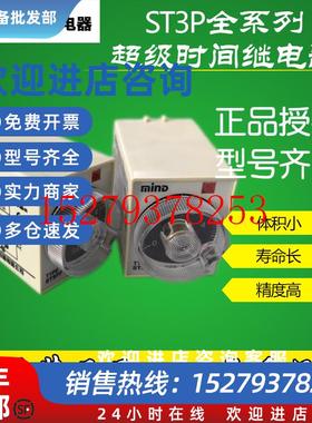 议价无锡明达mind时间继电器ST3PA-BA-A-C-D-E-FST3PC-A-B-GST3PF