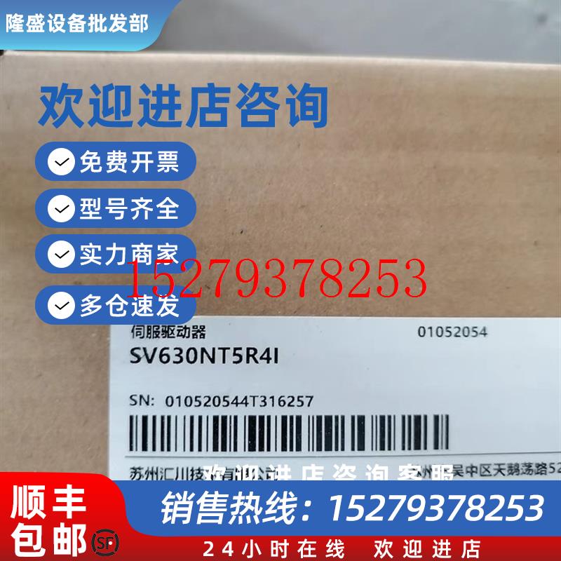 议价全新汇川驱动器SV630nT5R4l品多型号全价优问客服