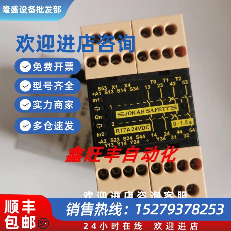 议价原装正品现货JOKABSAFETY安全继电器RT7A24VDC0-1.5S现货议价