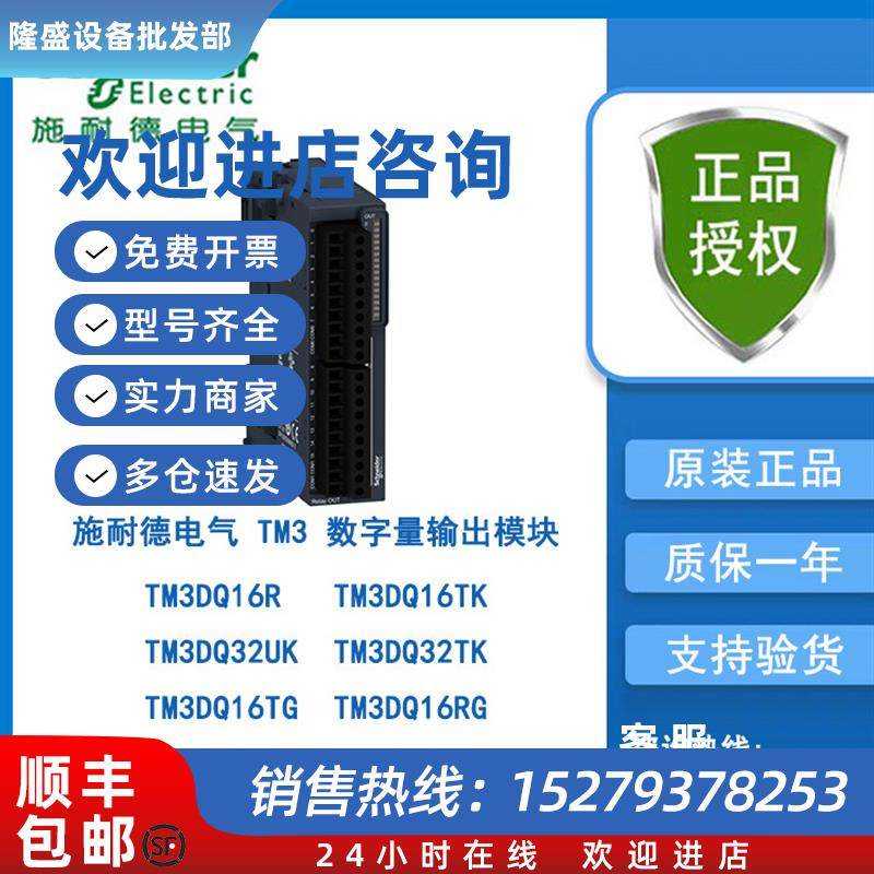 议价全新数字量输出模块TM3DQ8R/TM3DQ16R/TM3DQ16TK/TM3DQ