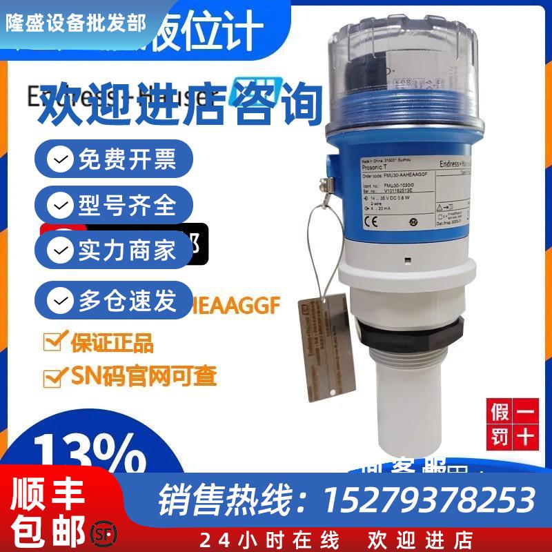 议价E+H超声波物位计FMU30-AAHEAAGGF/FMU30-AAHEABGHF液位计全新