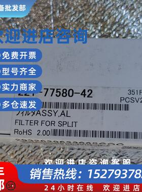 议价221-77580-42GC2030用 分流捕集阱 全新正品原装未拆封