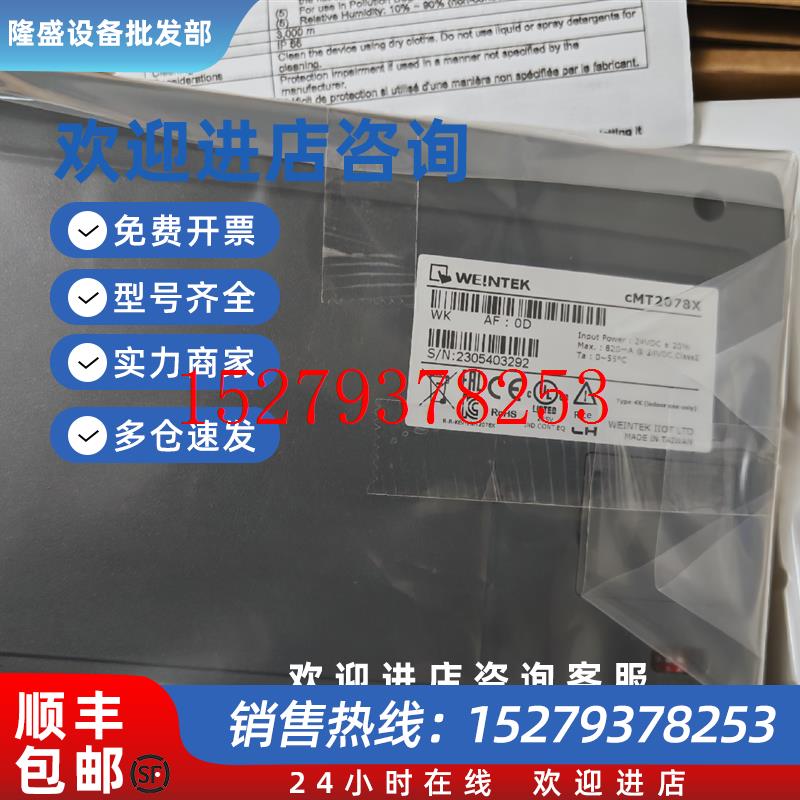 议价Weintek威纶通cMT2078X触摸屏