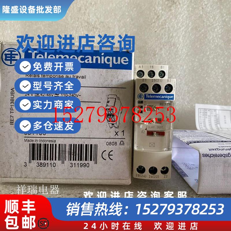 议价全新原装正品(印尼)时间继电器RE7TP13BU