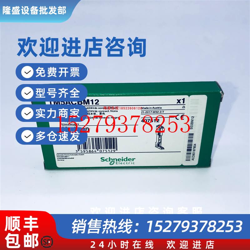 议价现货施耐德TM5ACBM12可编程控制器PLC模块总线模块240VAC黑色
