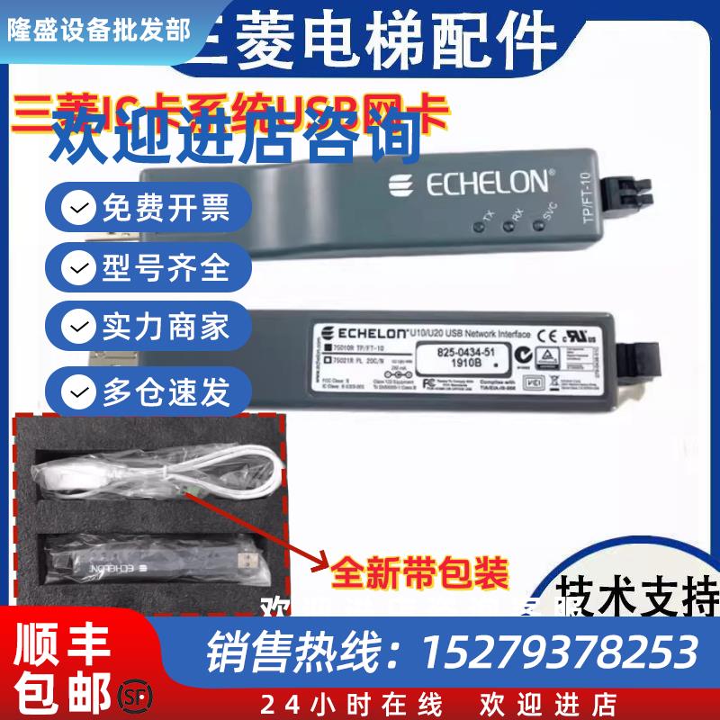 议价三菱电梯网卡TPFT-10IC卡系统USB网卡75010RZWK-002Z6B03-34