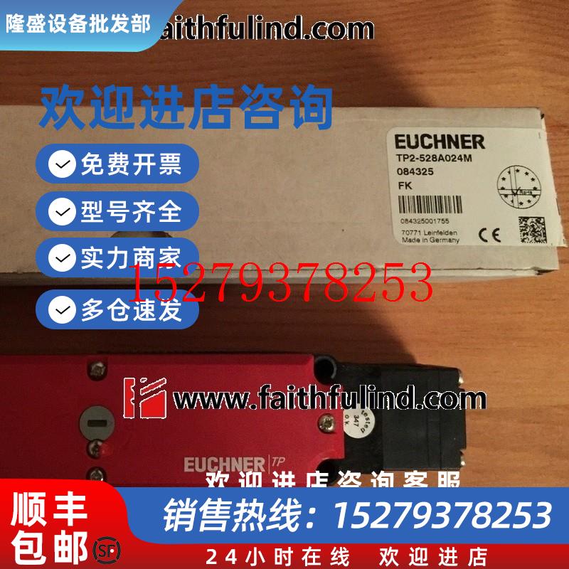 议价Euchner084325安士能全新安全开关TP2-528A024M