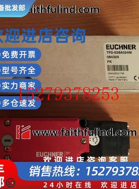 议价Euchner084325安士能全新安全开关TP2-528A024M