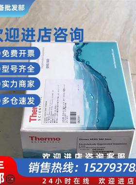 议价AERS 500 082541 ASRS 300 ADRS 600阴离子抑制器